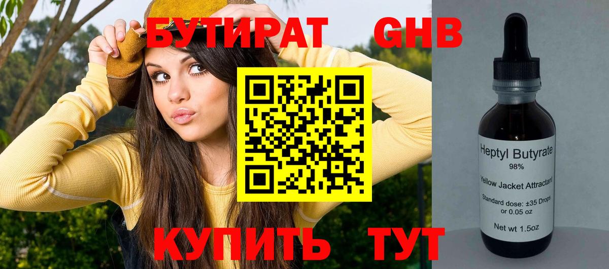 БУТИРАТ буратино Лабинск