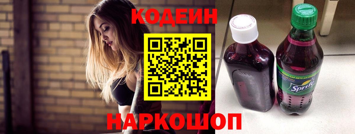 Codein Purple Drank Лабинск