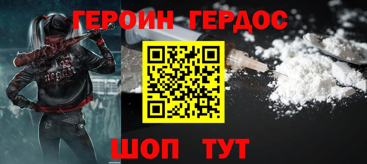 Героин хмурый Лабинск