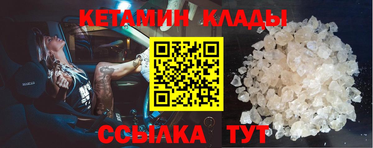 КЕТАМИН ketamine Лабинск
