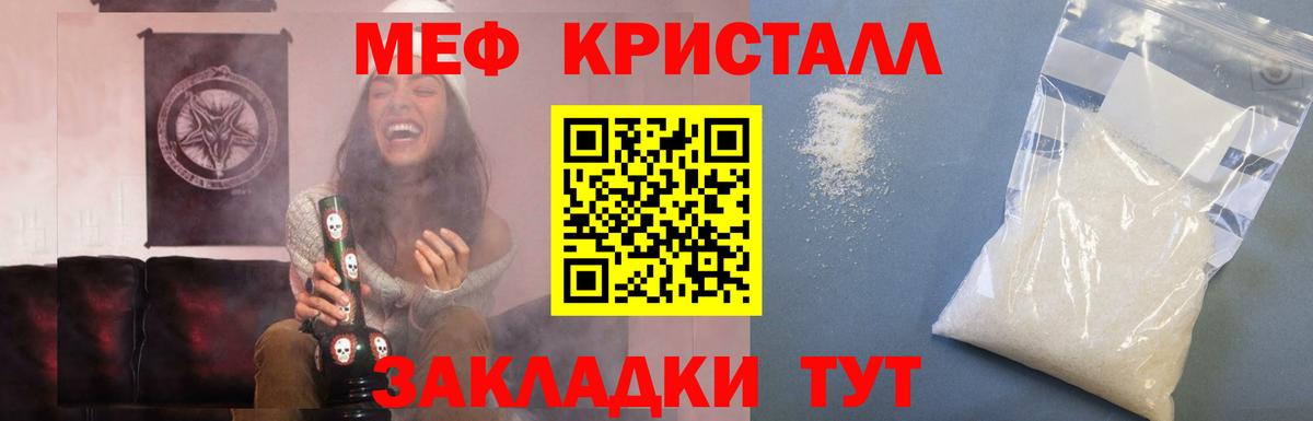 МЕФ кристаллы Лабинск