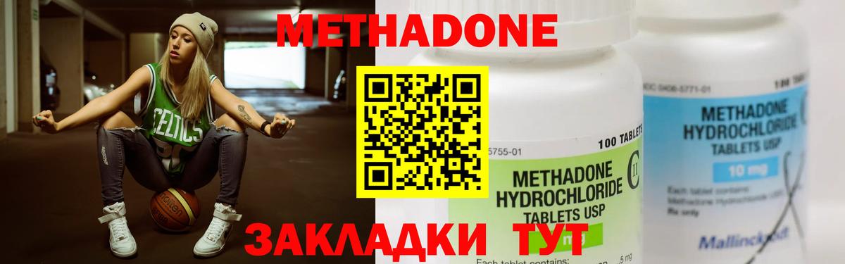 Лабинск  Метадон белоснежный  Вход с VPN  Метадон кристалл 