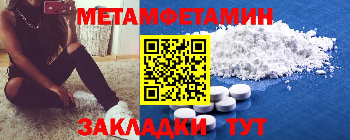 МЕТАМФЕТАМИН мет Лабинск